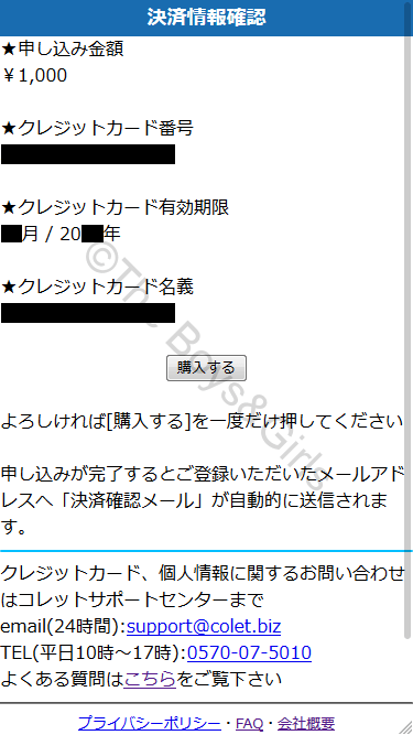 最初の1,000円分のカード決済時のポイント購入確認画面 最初の1,000円分のカード決済時のポイント購入確認画面
