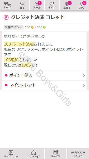 1回目の1,000円分のポイント購入・追加完了時のワクワクメールの画面 1回目の1,000円分のポイント購入・追加完了時のワクワクメールの画面