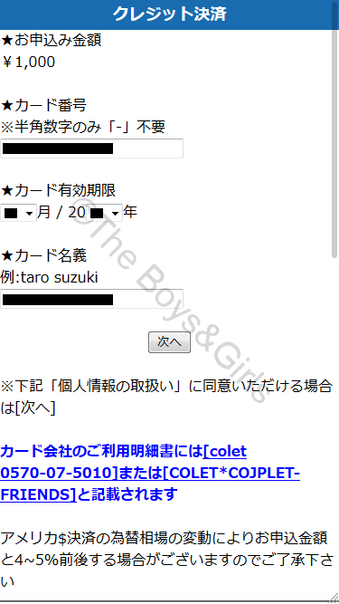 最初の1,000円分の決済時のカード情報入力画面 最初の1,000円分の決済時のカード情報入力画面