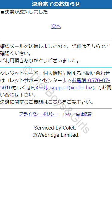 50,000円分のカード決済完了画面 50,000円分のカード決済完了画面