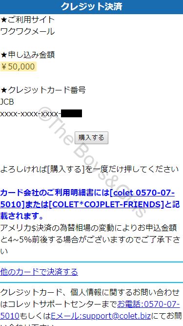 50,000円分のカード決済時のポイント購入確認画面 50,000円分のカード決済時のポイント購入確認画面