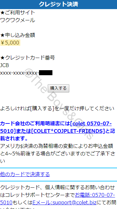 5,000円分のカード決済時のポイント購入確認画面