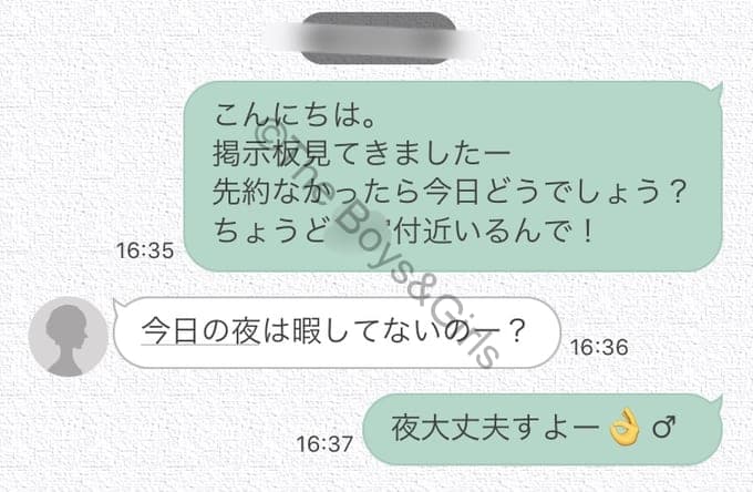 ワクワクメールでの女性とのやり取り