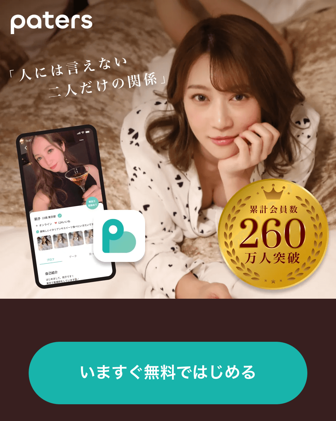 出会い系の援デリ業者の特徴と見分け方を実例や体験談から解説！