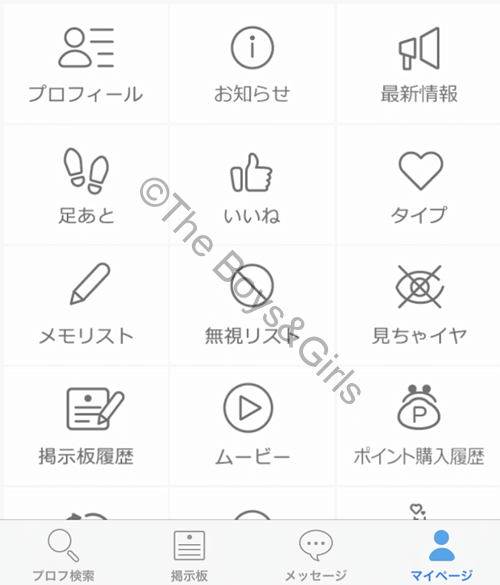 ハッピーメールの使いやすさに優れたアイコンメニュー一覧