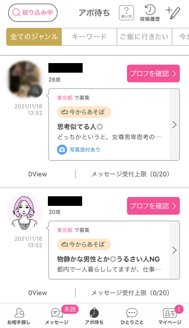 PCMAXの掲示板（アポ待ち）