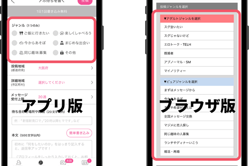 出会い系のアプリ版とブラウザ版の違い