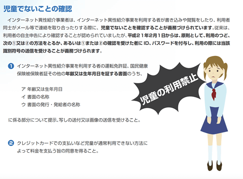 警察庁による異性紹介事業に関する説明ページ