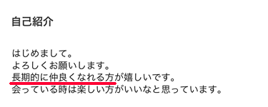 出会い系アプリで割り切りのセフレを募集している女性のプロフィール事例②