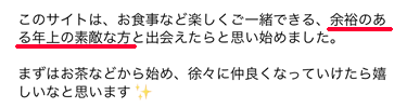 出会い系アプリで割り切りのセフレを募集している女性のプロフィール事例③