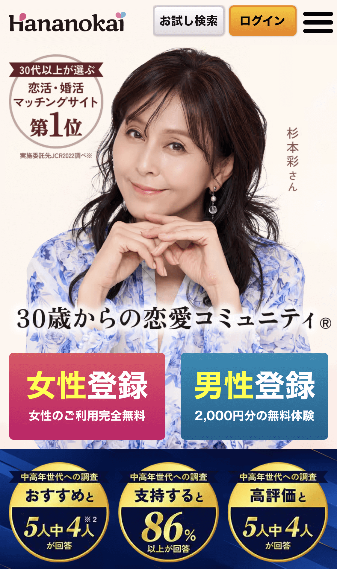 「華の会メール」の公式サイト