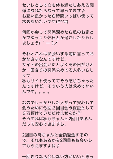 ハッピーメールの業者から送られてきたメッセージの実例