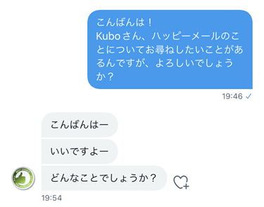 ハッピーメール利用歴20年近いベテランユーザー「Kubo(@Kubo_Tatsumi)」さんへの聞き取り調査時の模様①