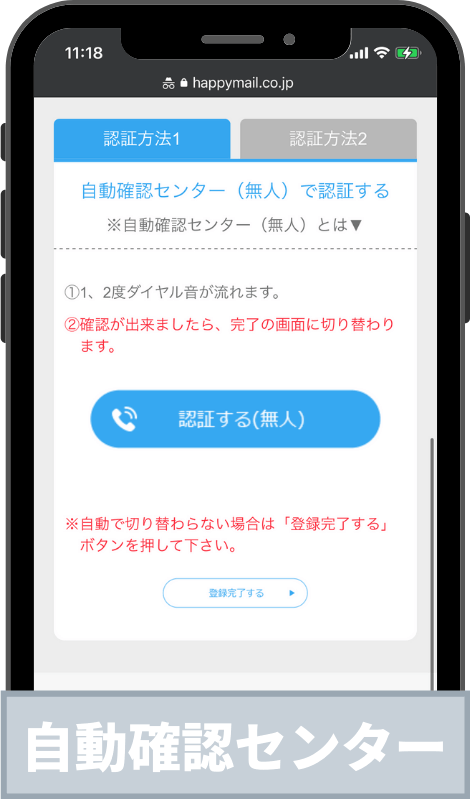 ハッピーメール登録時の電話番号認証画面