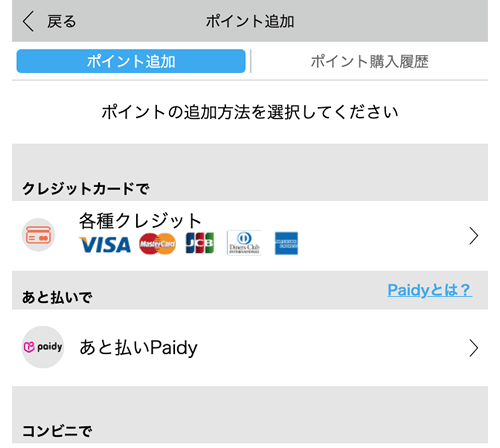 ハッピーメール公式Webサイト(PC)でのポイントの買い方②