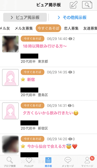 ハッピーメールのピュア掲示板「今すぐあそぼ」