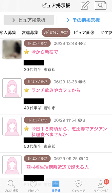 ハッピーメールのピュア掲示板「ミドルエイジ/シニア」