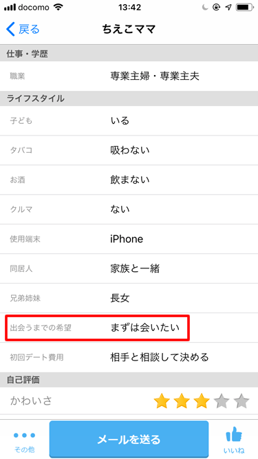 ハッピーメールの援デリ業者のプロフィール内容