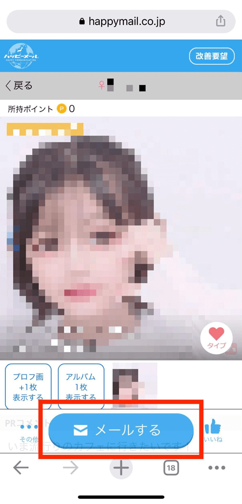 ハッピーメールのプロフィール画面