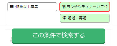 PCMAXの掲示板検索設定画面