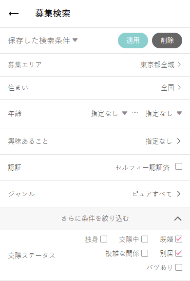 ワクワクメールの掲示板検索設定画面