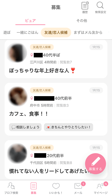 ワクワクメールでのセフレの見つけ方②