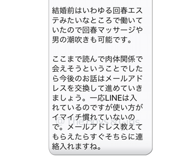 イククルでフリメアドレスを聞いたきた女性のメッセージ内容