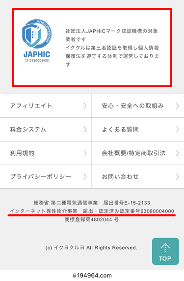 イククルの法令遵守体制