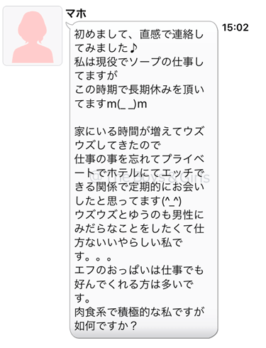 イククルで遭遇した業者が送ってきたメッセージ①