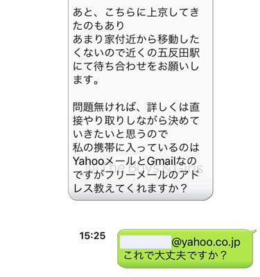 イククルで遭遇した業者が送ってきたメッセージ②