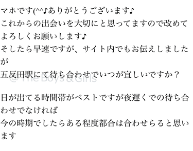 イククルで遭遇した業者が送ってきたメッセージ③