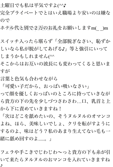イククルで遭遇した業者が送ってきたメッセージ④
