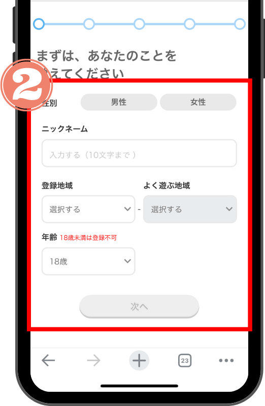 イククルの登録手順②