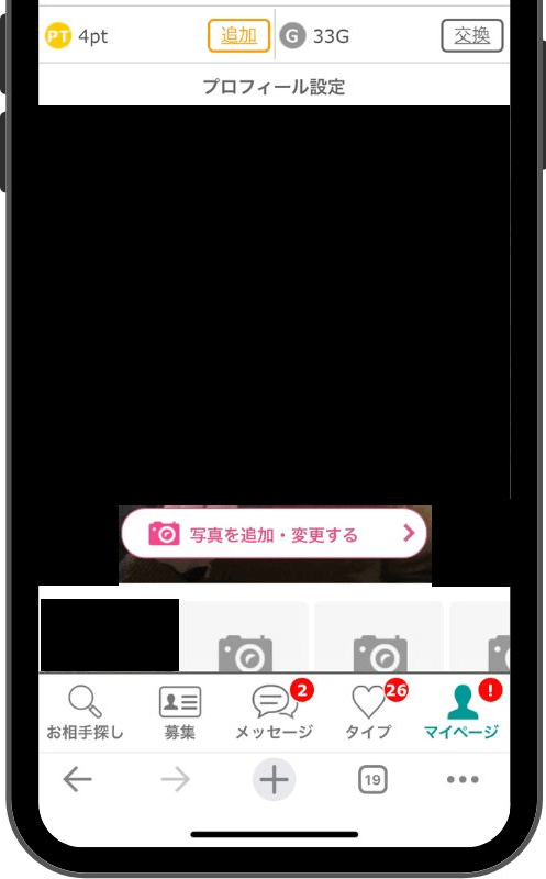 イククルのプロフィール・写真設定のやり方と手順②
