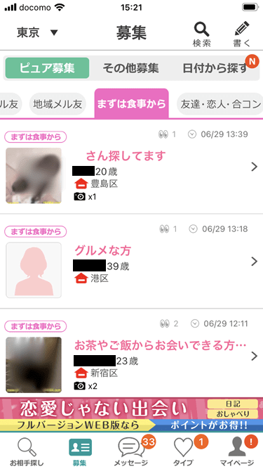 イククルの「まずは食事から」掲示板