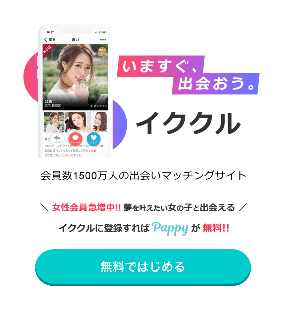 イククル公式サイト