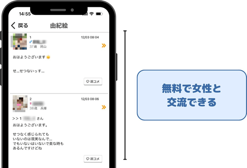 イククルの「日記」機能