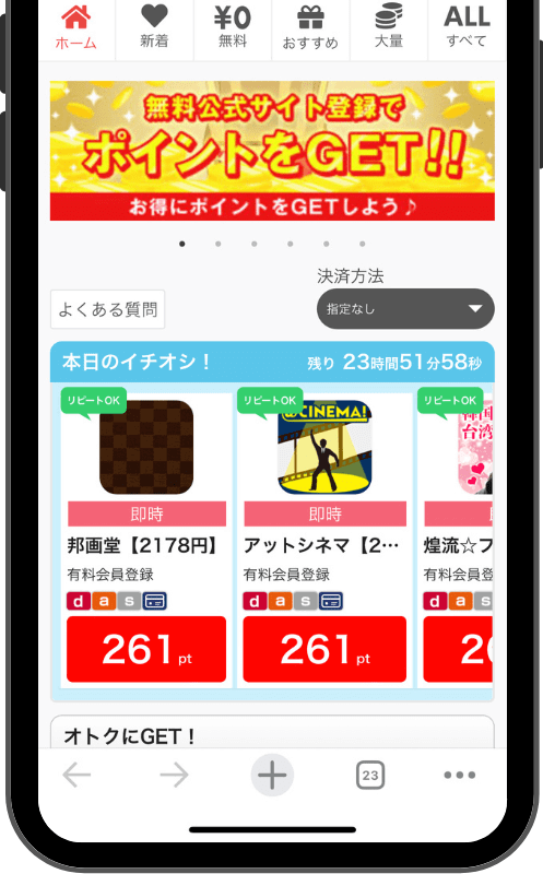 イククルで条件クリアでポイントを増やすやり方と手順②