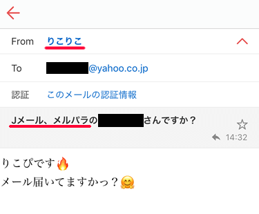 Jメールとメルパラで同時に活動している業者からのメッセージの実例②