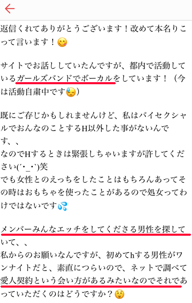 Jメールとメルパラで同時に活動している業者からのメッセージの実例③