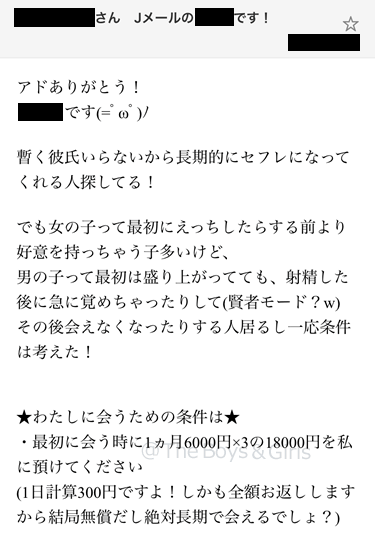 Jメールでフリメアドレスを聞いたきた女性のメッセージ内容②