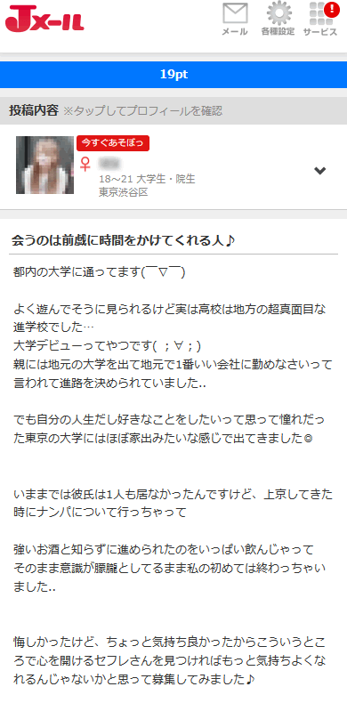 Jメールの掲示板に投稿されていた援デリ業者の募集内容の事例
