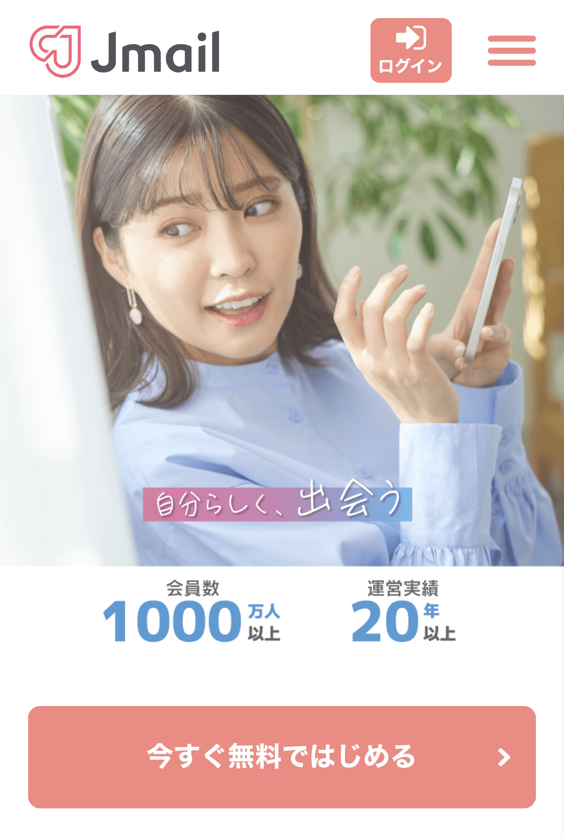 Jメールの公式サイト