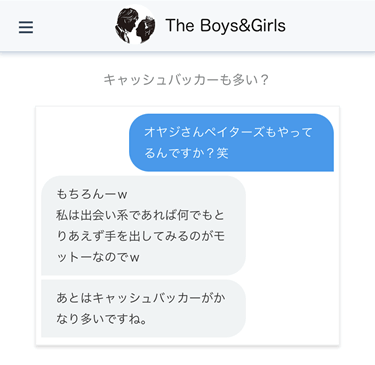 Jメールのキャッシュバッカーに関する口コミの聞き取り調査時のやり取り画面①