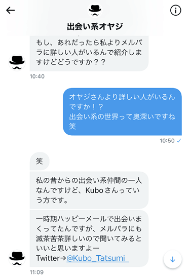 「出会い系オヤジ(@OyaziDeai)」さんとのメルパラに関するやり取り