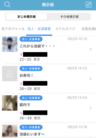 メルパラの「恋人・友達募集」掲示板