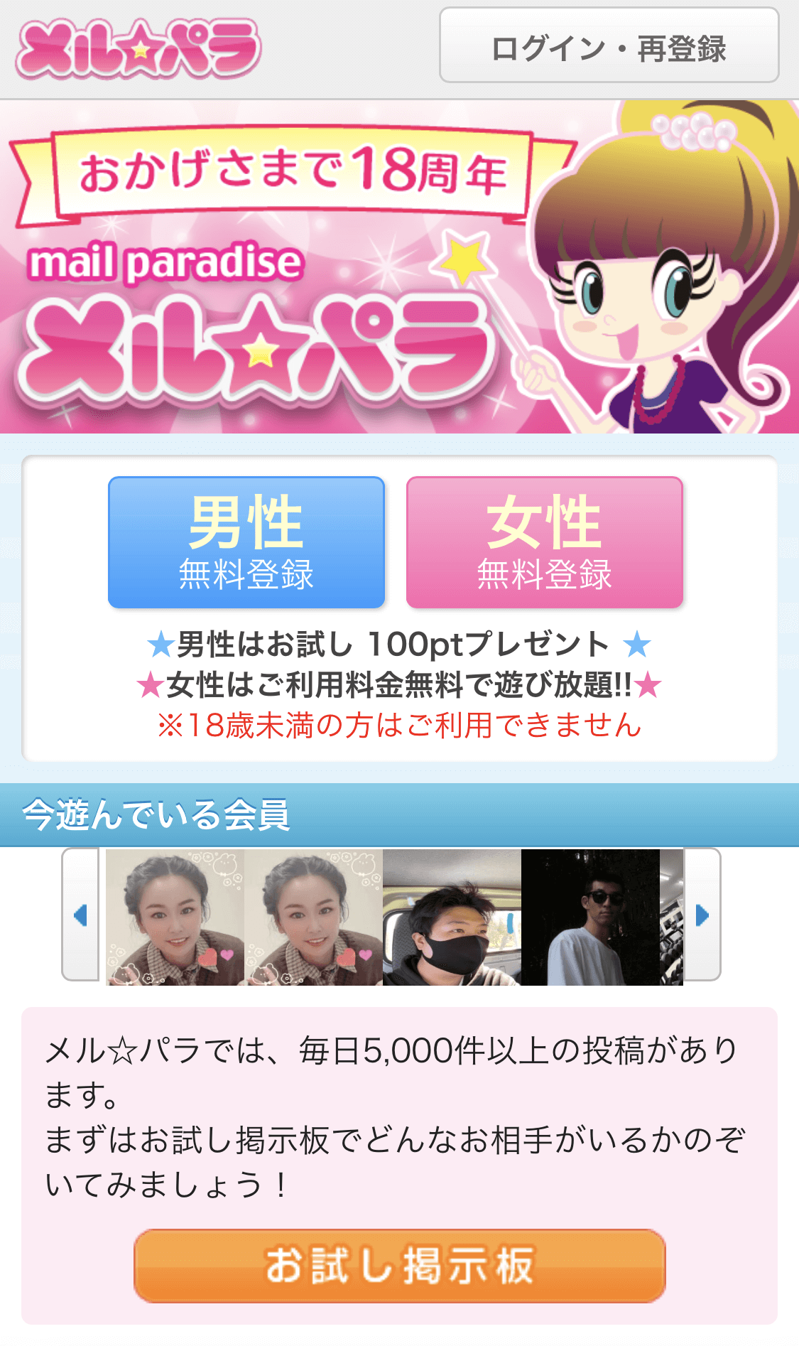 メルパラの公式サイト