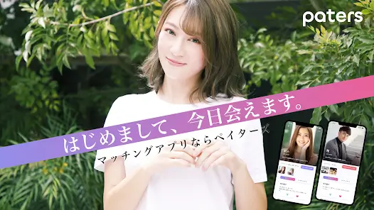 paters(ペイターズ)公式アプリ