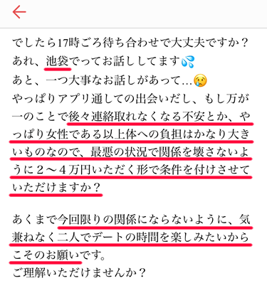「ホ別2」「初回だけ2万」要求のPCMAXの業者からのメッセージ