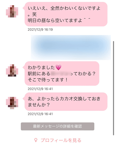PCMAXで出会えた熟女人妻とのメッセージ内容